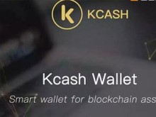 kcash，會成為下一個百倍幣么？